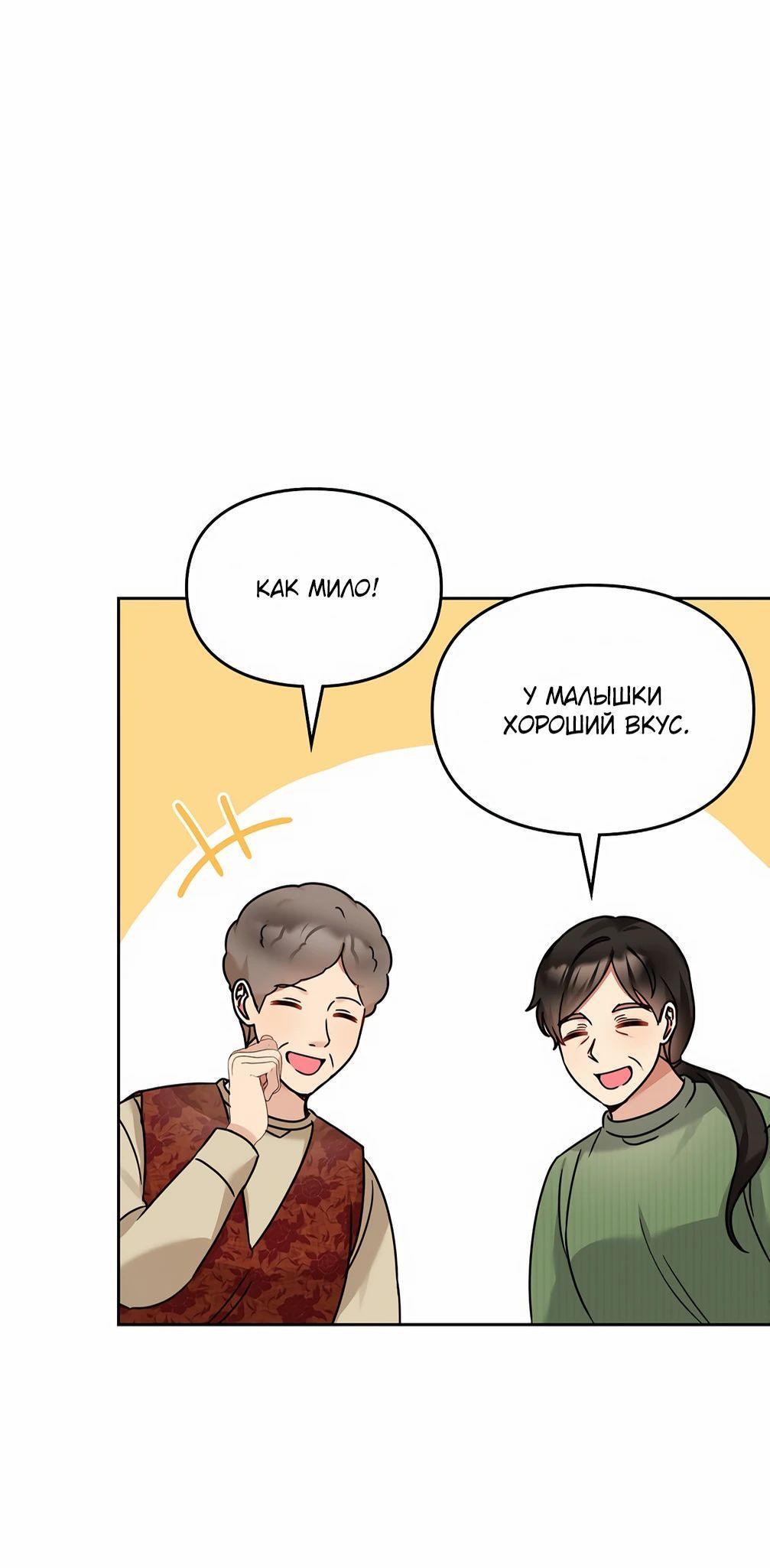 Манга Я становлюсь дураком, когда дело касается моей дочери! - Глава 143 Страница 27