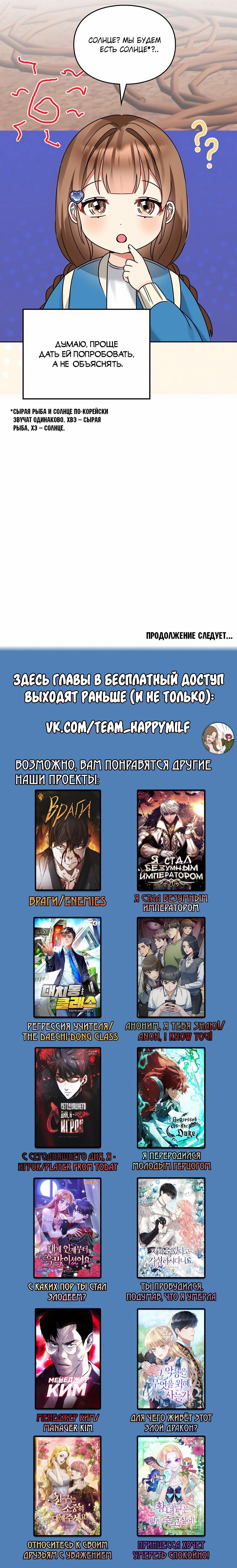 Манга Я становлюсь дураком, когда дело касается моей дочери! - Глава 146 Страница 69