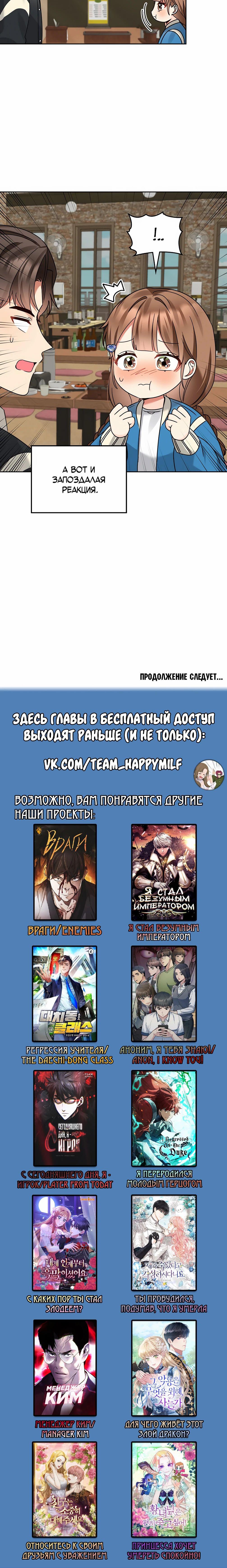 Манга Я становлюсь дураком, когда дело касается моей дочери! - Глава 147 Страница 66
