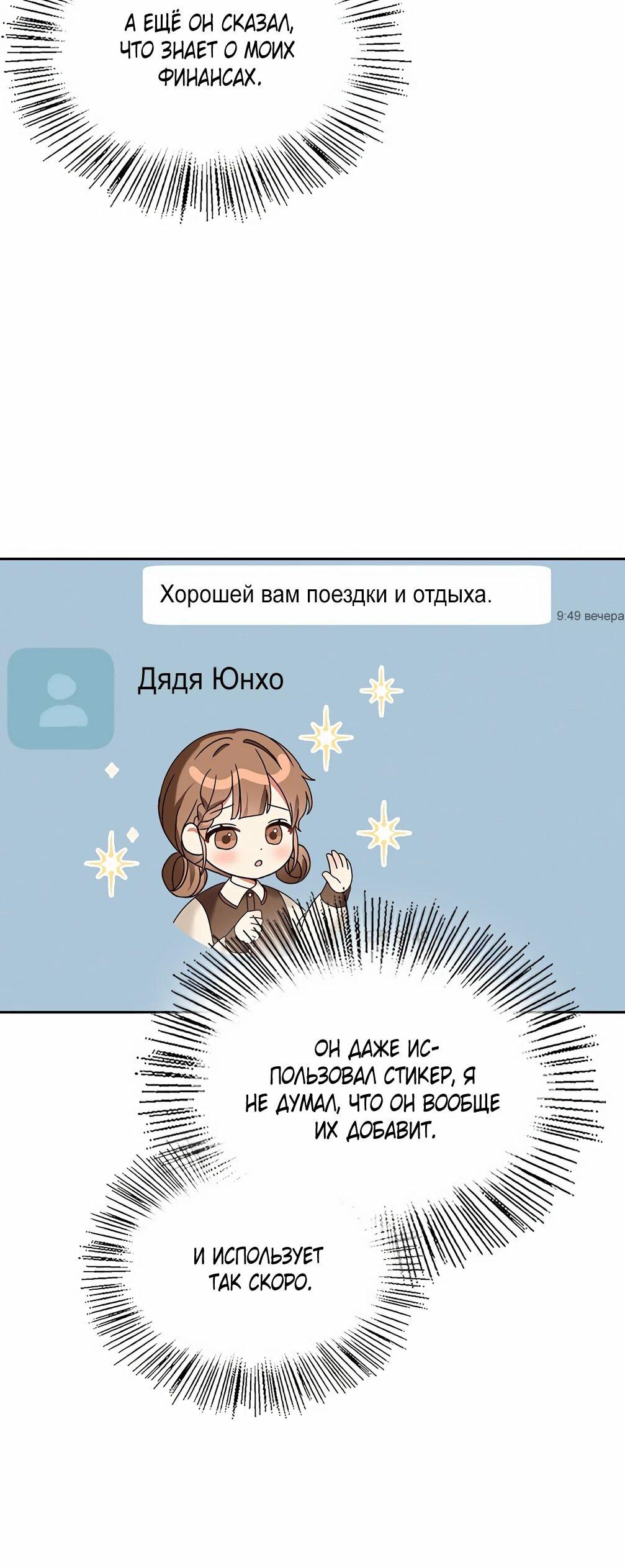 Манга Я становлюсь дураком, когда дело касается моей дочери! - Глава 150 Страница 34