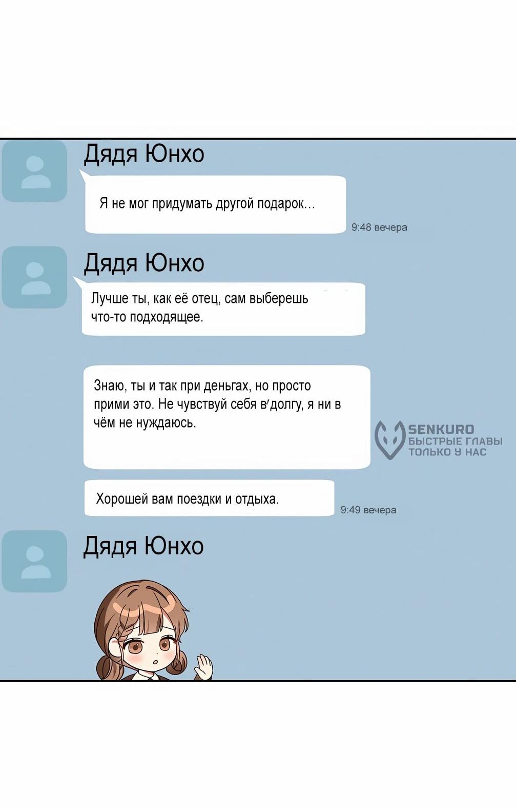 Манга Я становлюсь дураком, когда дело касается моей дочери! - Глава 150 Страница 32