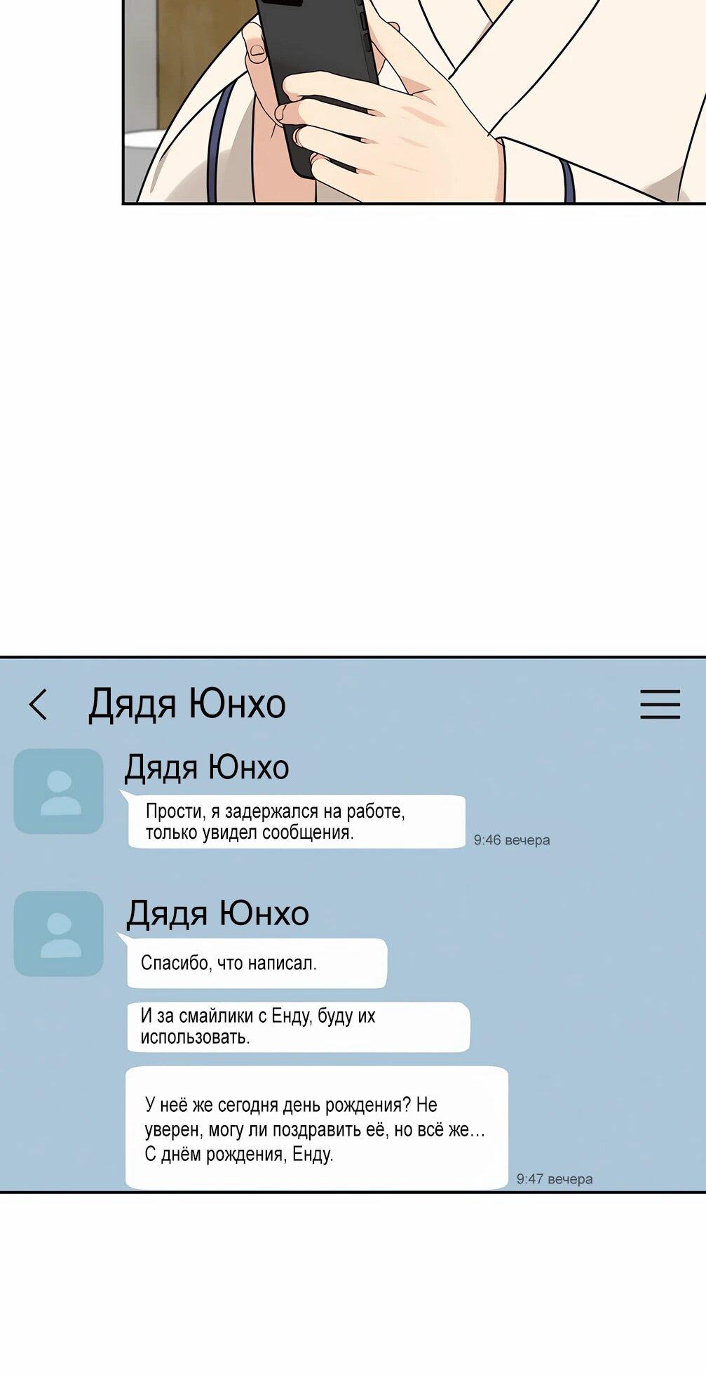 Манга Я становлюсь дураком, когда дело касается моей дочери! - Глава 150 Страница 28