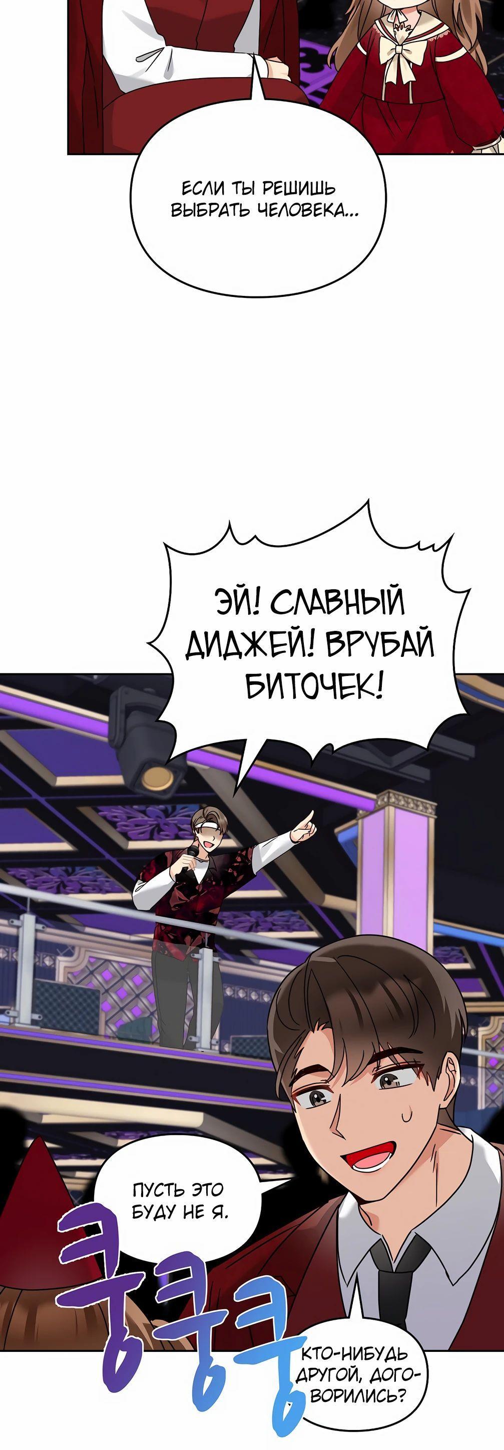 Манга Я становлюсь дураком, когда дело касается моей дочери! - Глава 152 Страница 50