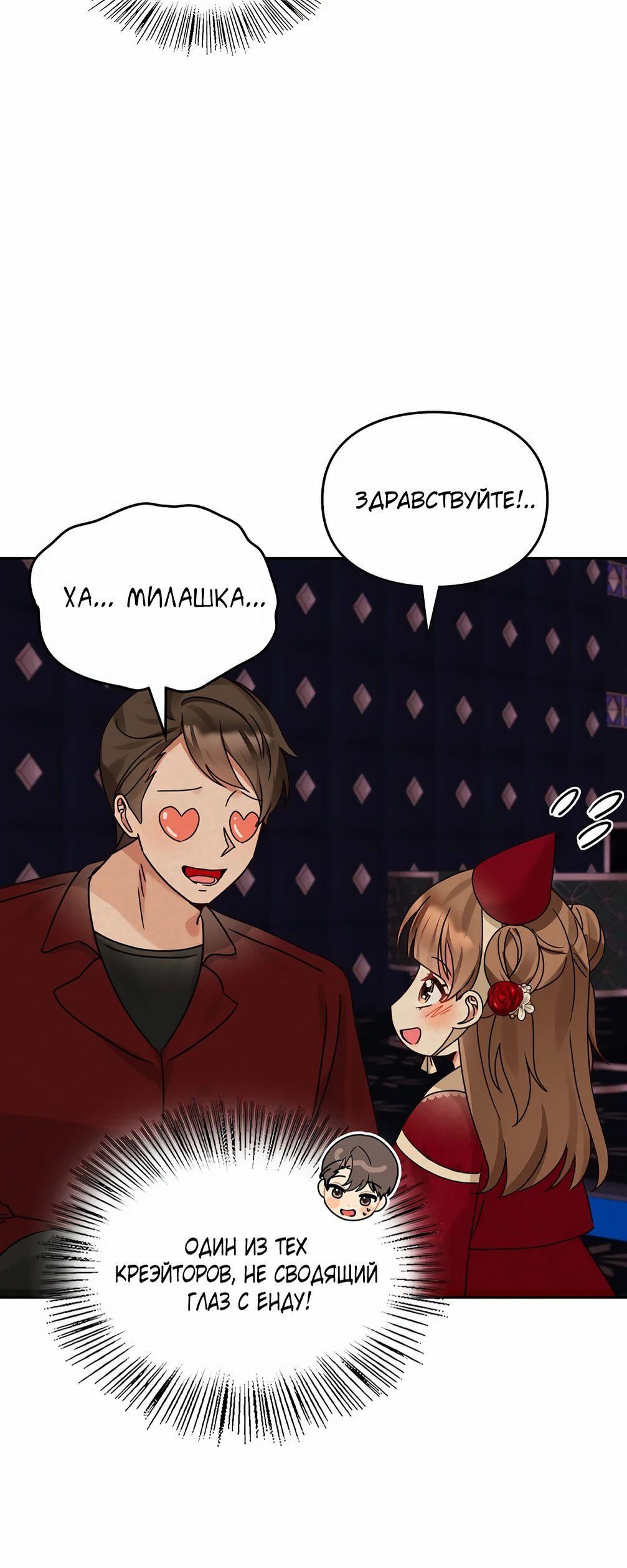 Манга Я становлюсь дураком, когда дело касается моей дочери! - Глава 152 Страница 55
