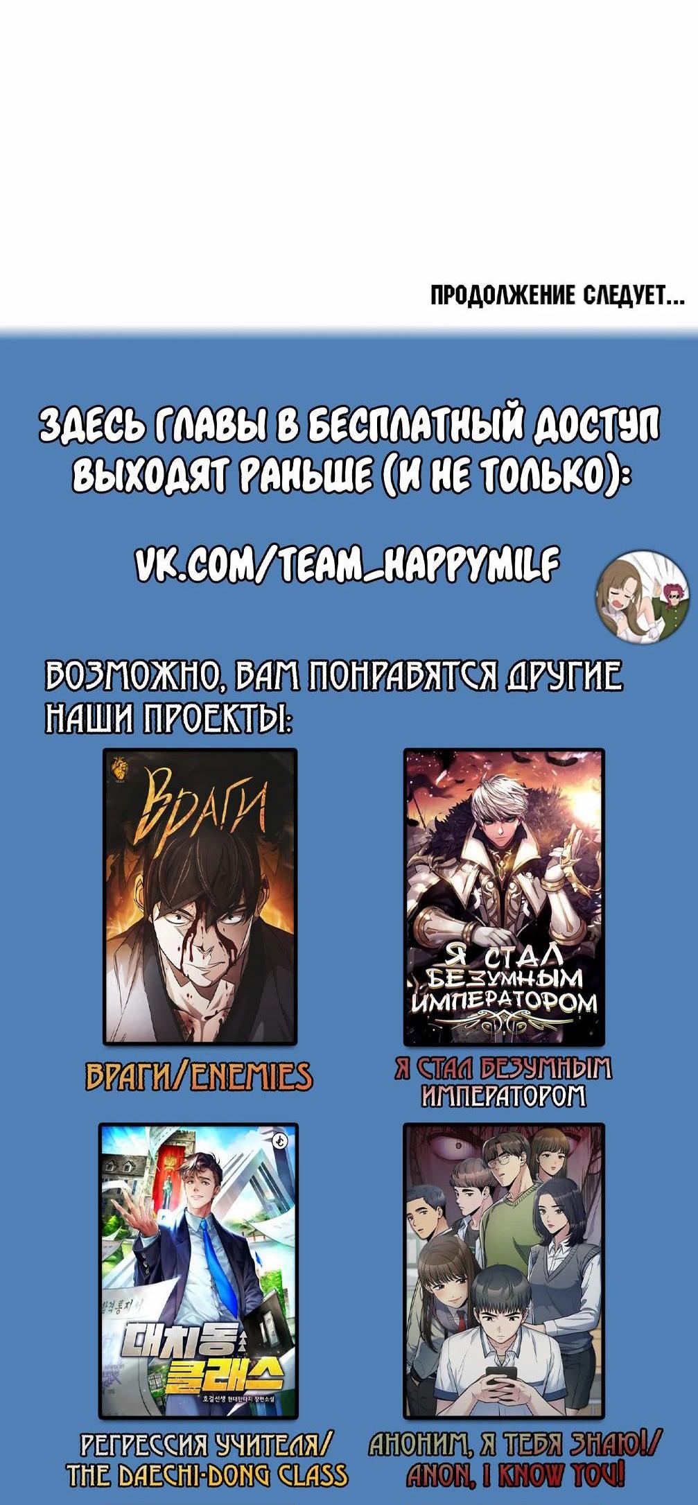 Манга Я становлюсь дураком, когда дело касается моей дочери! - Глава 152 Страница 64
