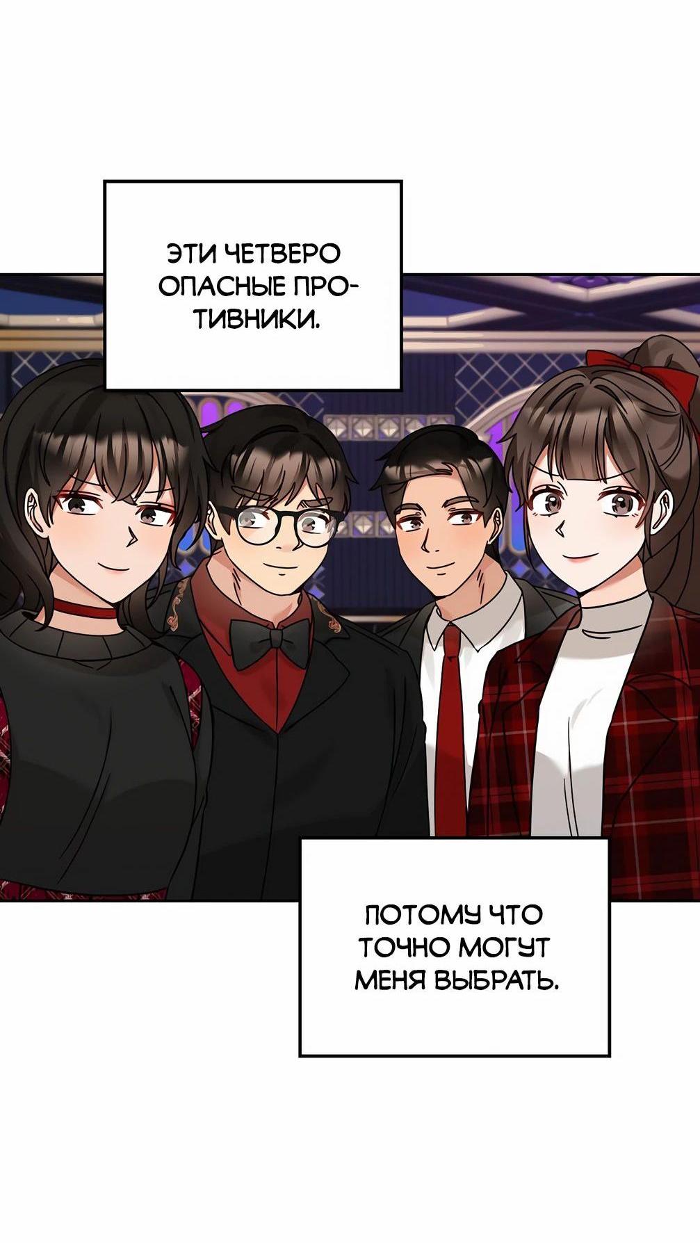 Манга Я становлюсь дураком, когда дело касается моей дочери! - Глава 152 Страница 46
