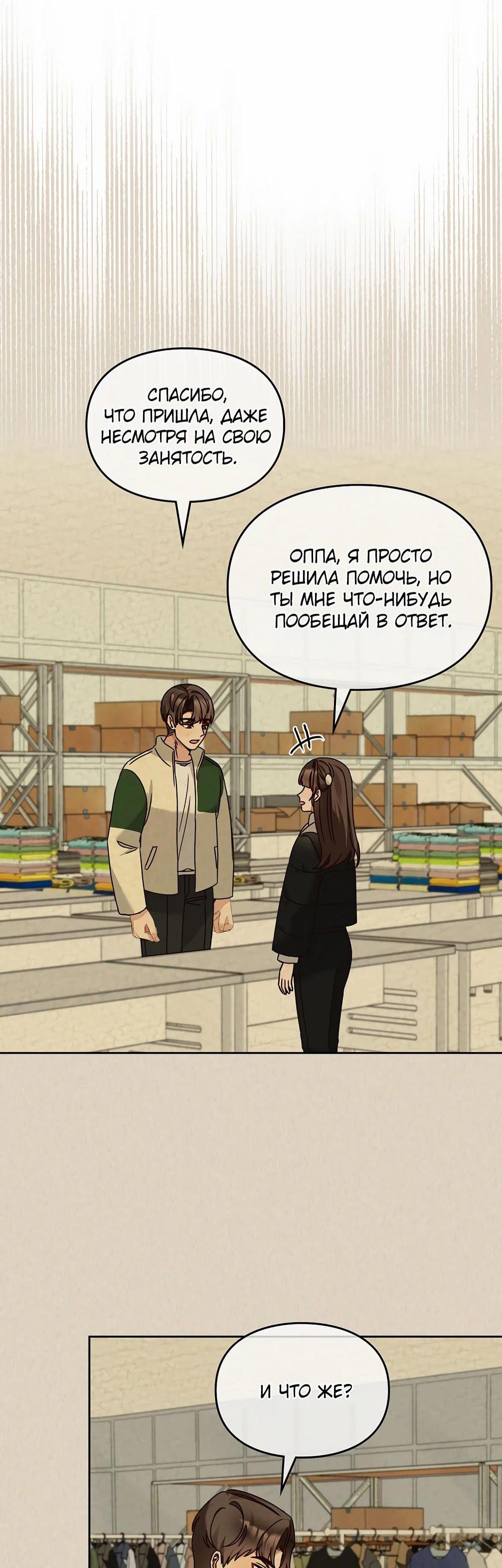 Манга Я становлюсь дураком, когда дело касается моей дочери! - Глава 151 Страница 27