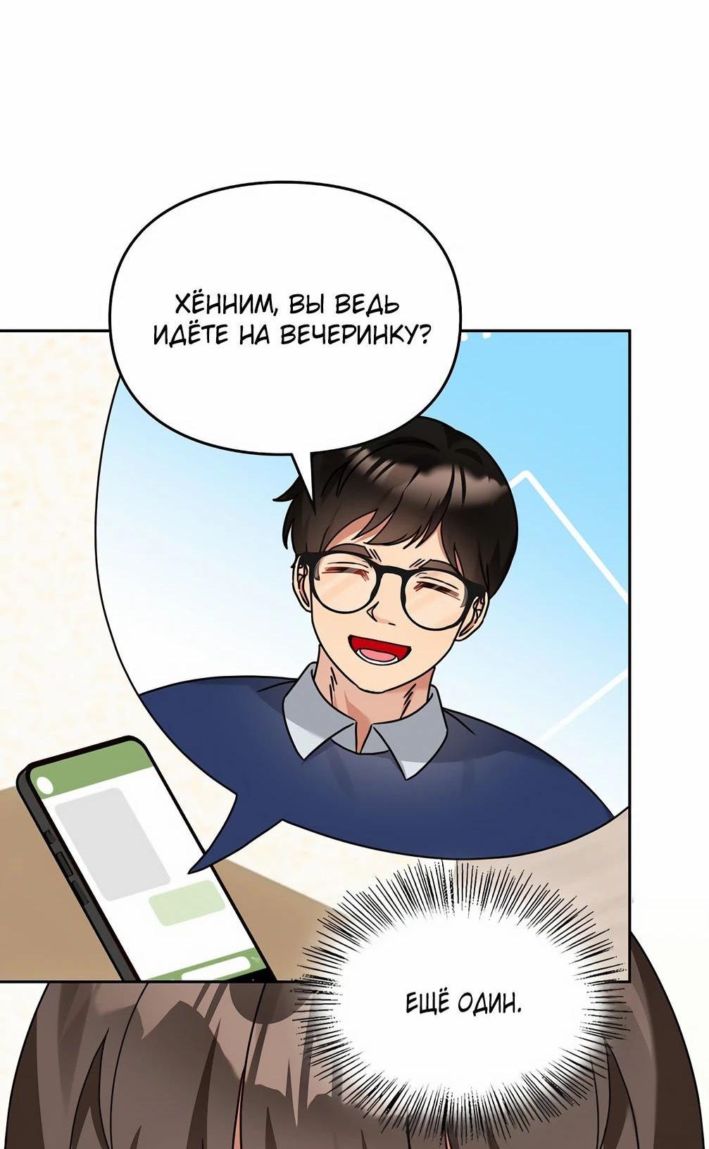 Манга Я становлюсь дураком, когда дело касается моей дочери! - Глава 151 Страница 39