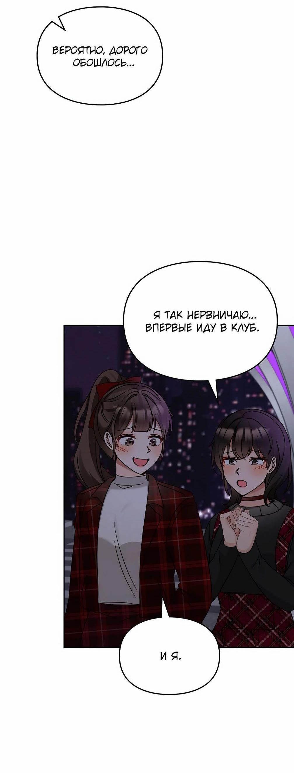Манга Я становлюсь дураком, когда дело касается моей дочери! - Глава 151 Страница 67