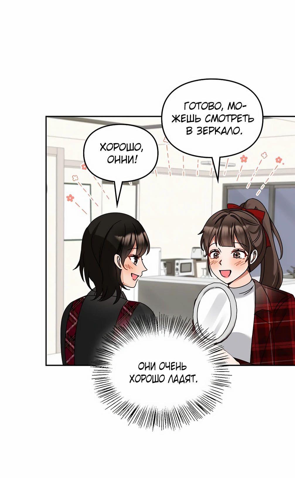 Манга Я становлюсь дураком, когда дело касается моей дочери! - Глава 151 Страница 56