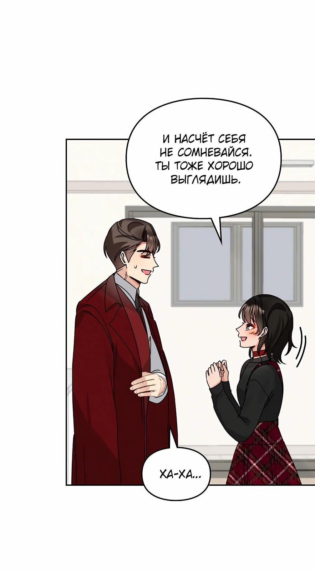 Манга Я становлюсь дураком, когда дело касается моей дочери! - Глава 151 Страница 61