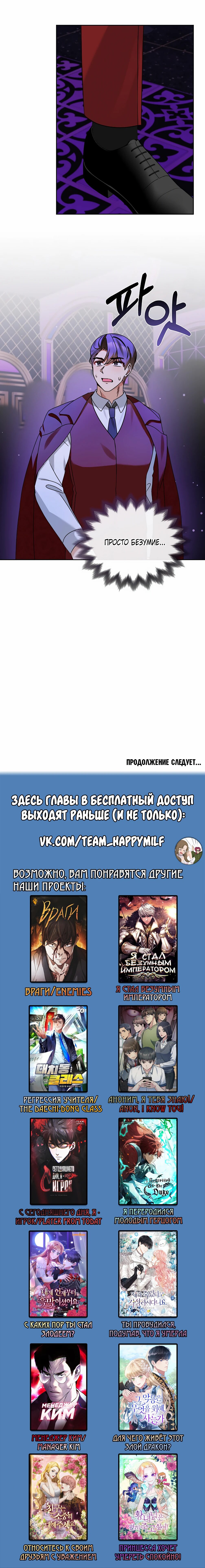 Манга Я становлюсь дураком, когда дело касается моей дочери! - Глава 153 Страница 64