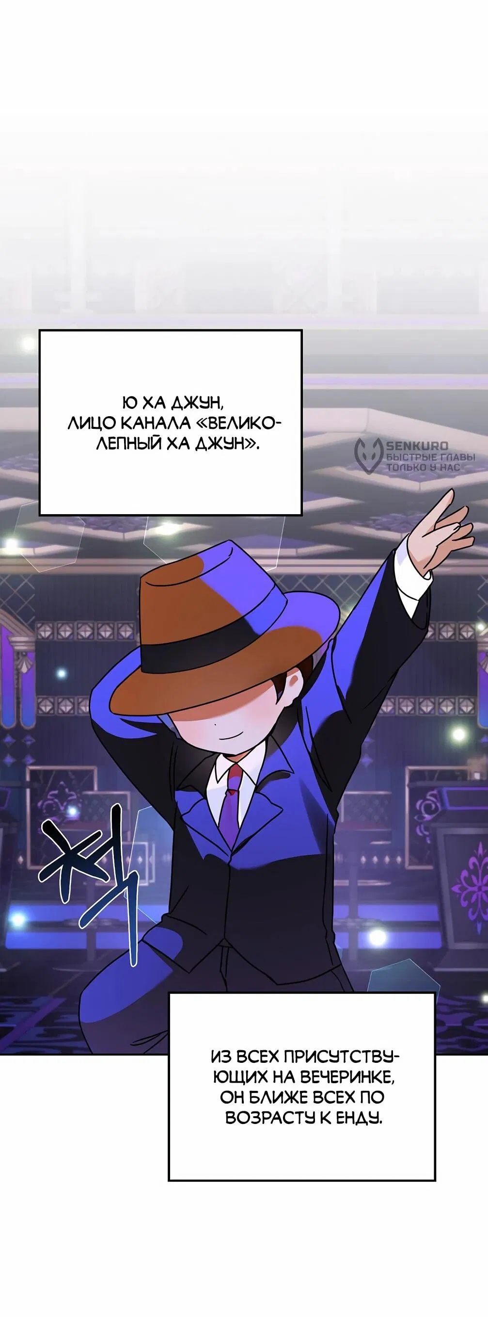 Манга Я становлюсь дураком, когда дело касается моей дочери! - Глава 153 Страница 13