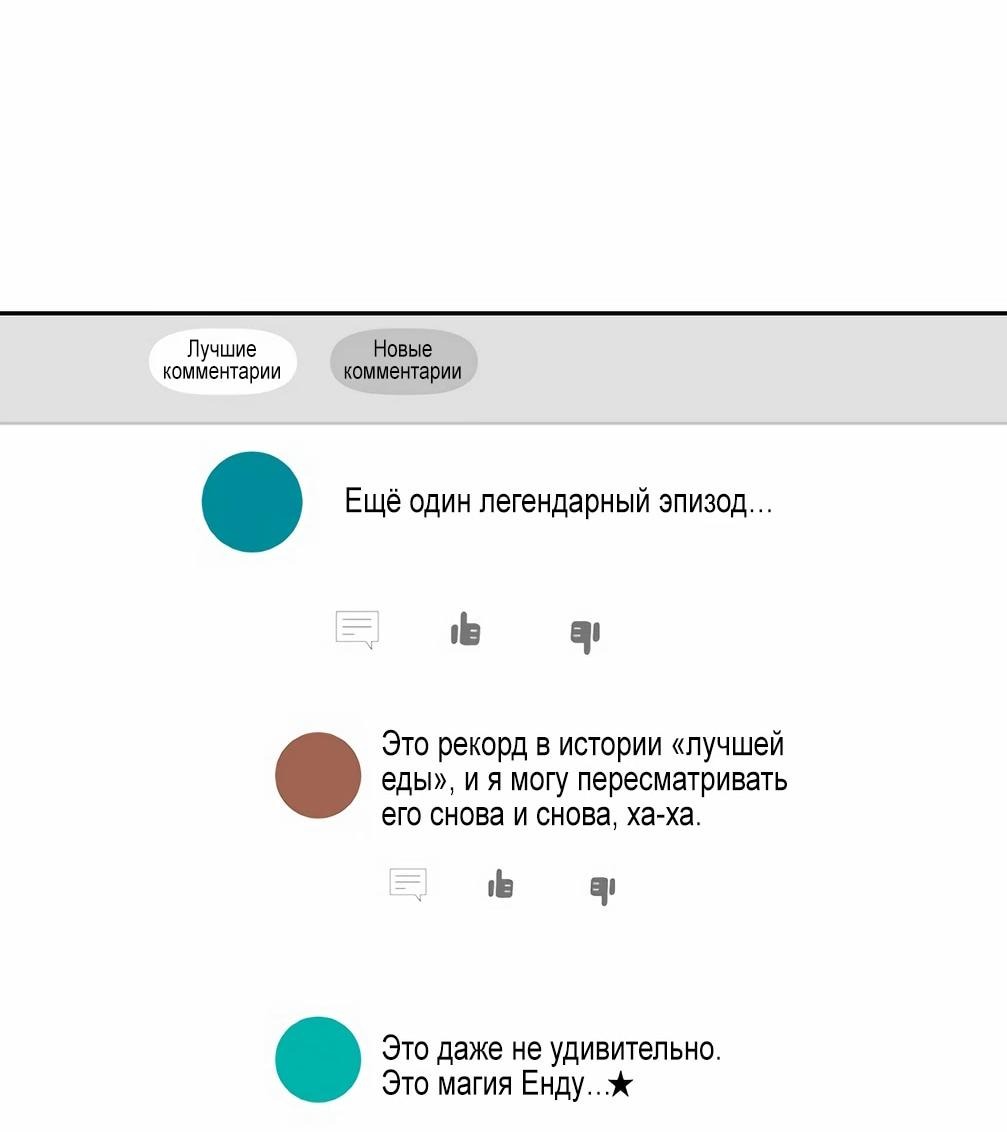 Манга Я становлюсь дураком, когда дело касается моей дочери! - Глава 155 Страница 25