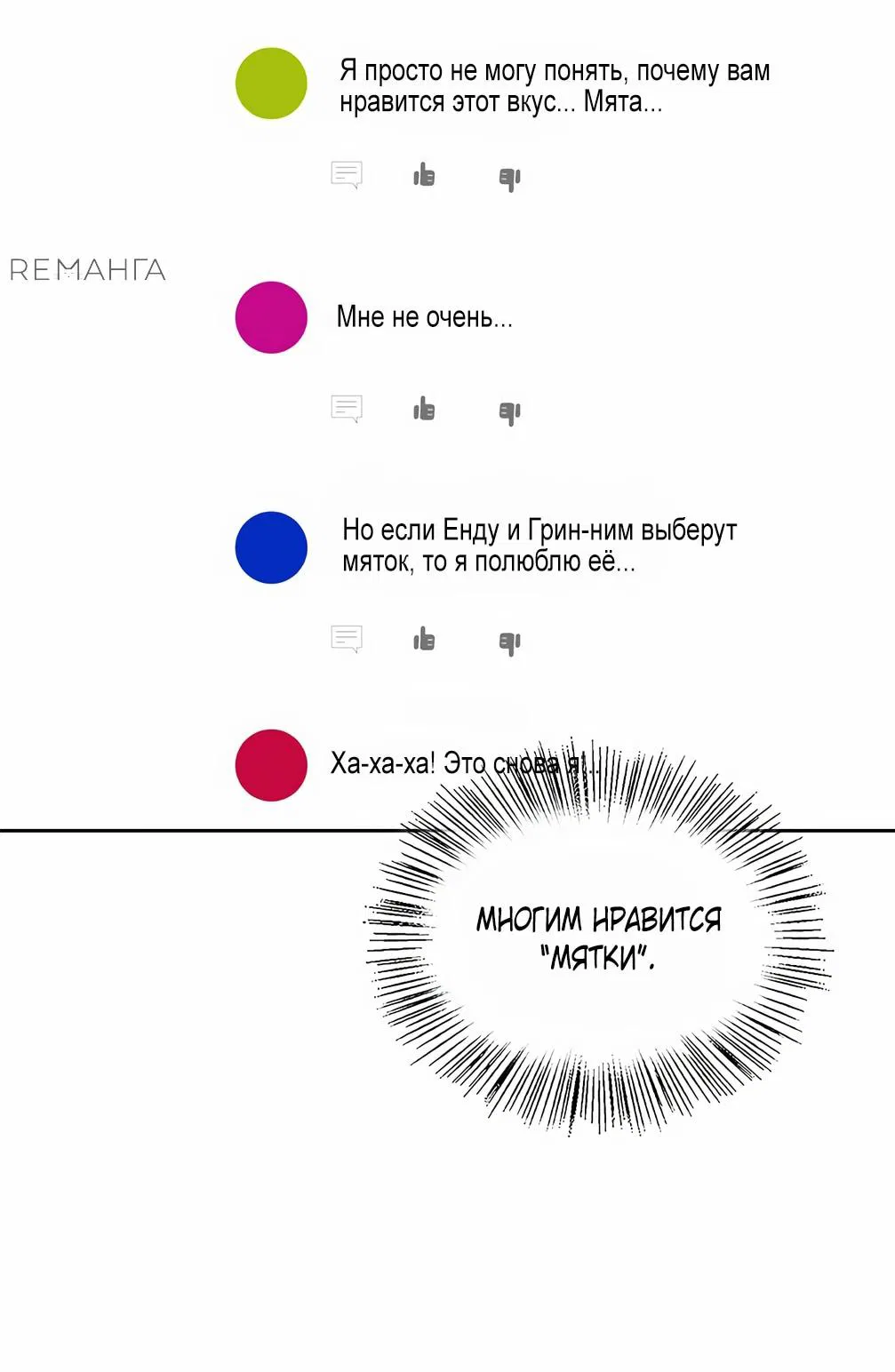 Манга Я становлюсь дураком, когда дело касается моей дочери! - Глава 155 Страница 38