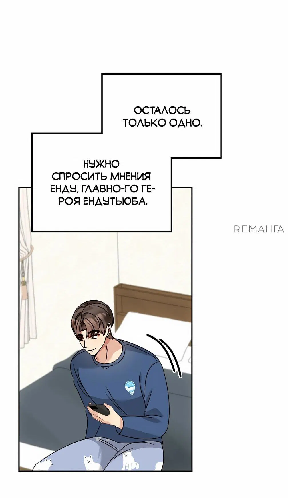 Манга Я становлюсь дураком, когда дело касается моей дочери! - Глава 155 Страница 48