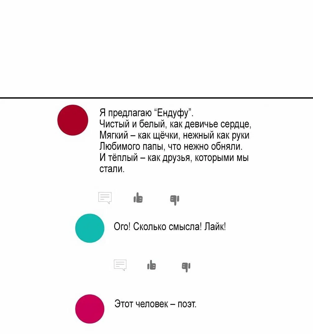 Манга Я становлюсь дураком, когда дело касается моей дочери! - Глава 155 Страница 44