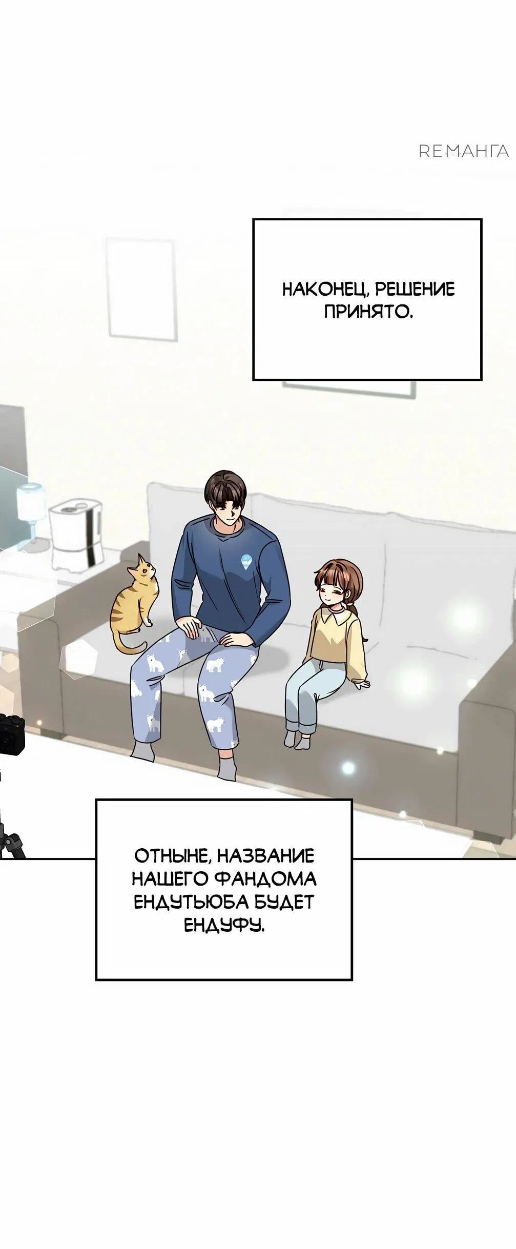 Манга Я становлюсь дураком, когда дело касается моей дочери! - Глава 155 Страница 72