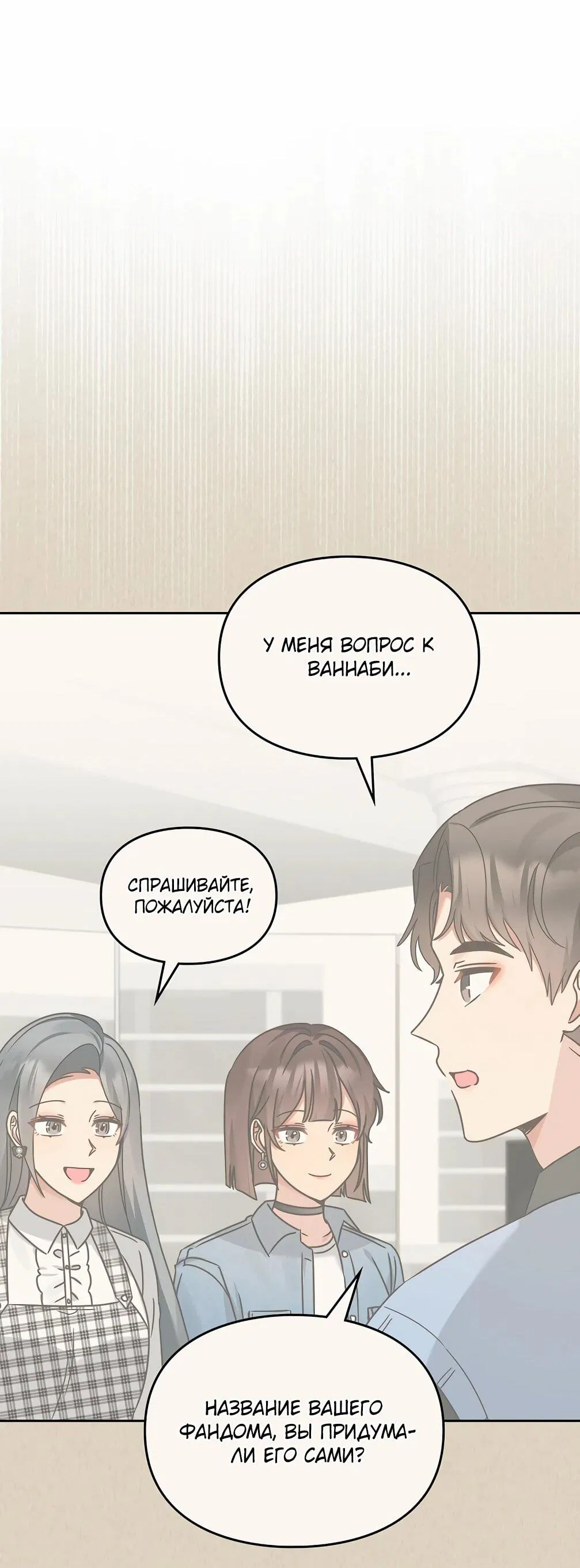Манга Я становлюсь дураком, когда дело касается моей дочери! - Глава 155 Страница 30