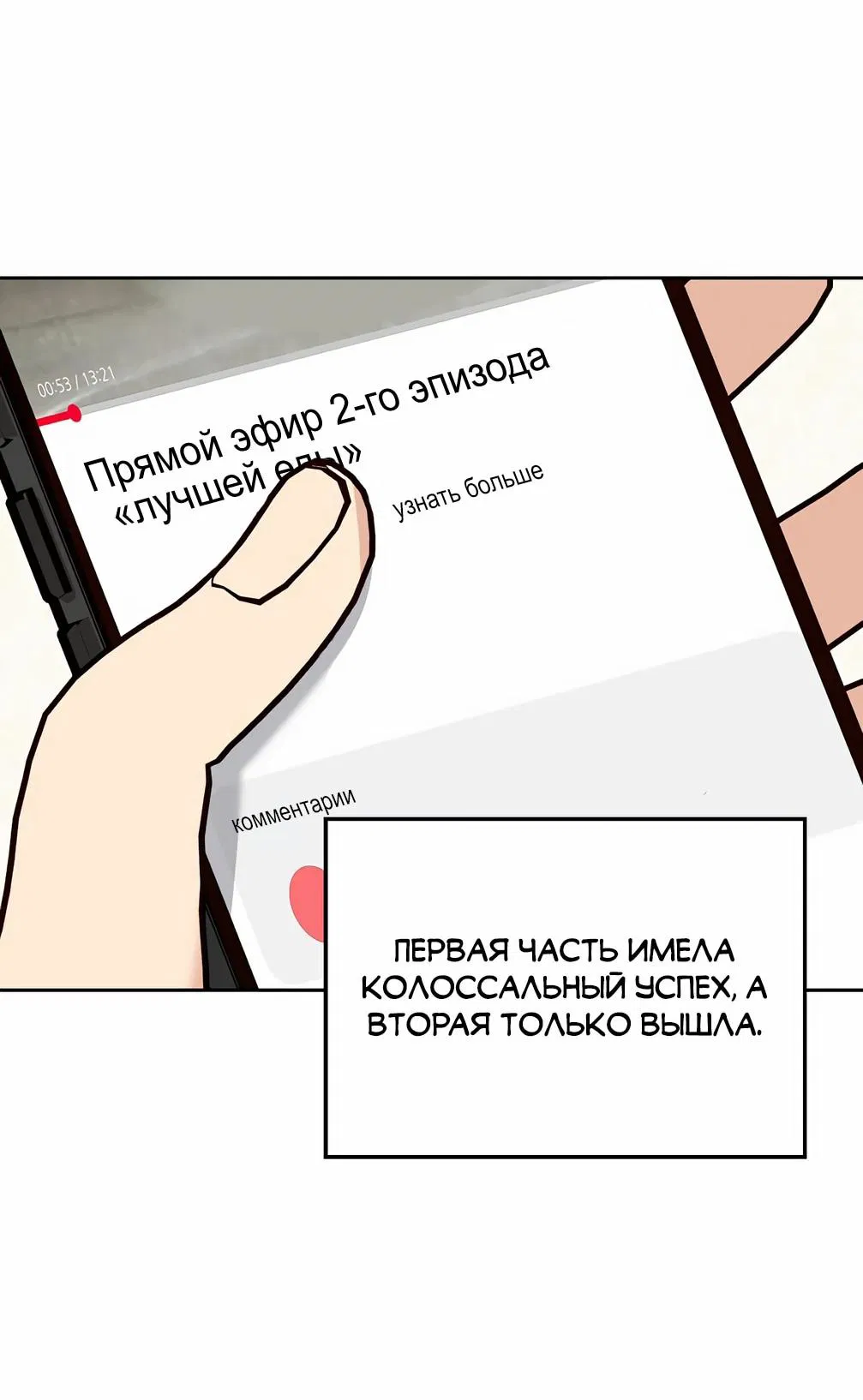Манга Я становлюсь дураком, когда дело касается моей дочери! - Глава 155 Страница 23