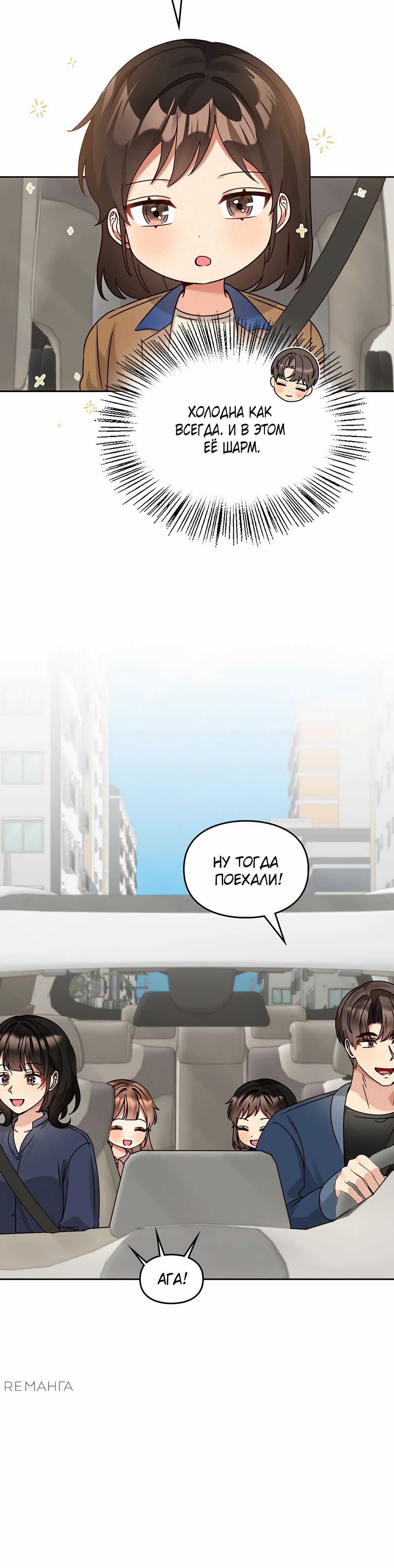 Манга Я становлюсь дураком, когда дело касается моей дочери! - Глава 157 Страница 4