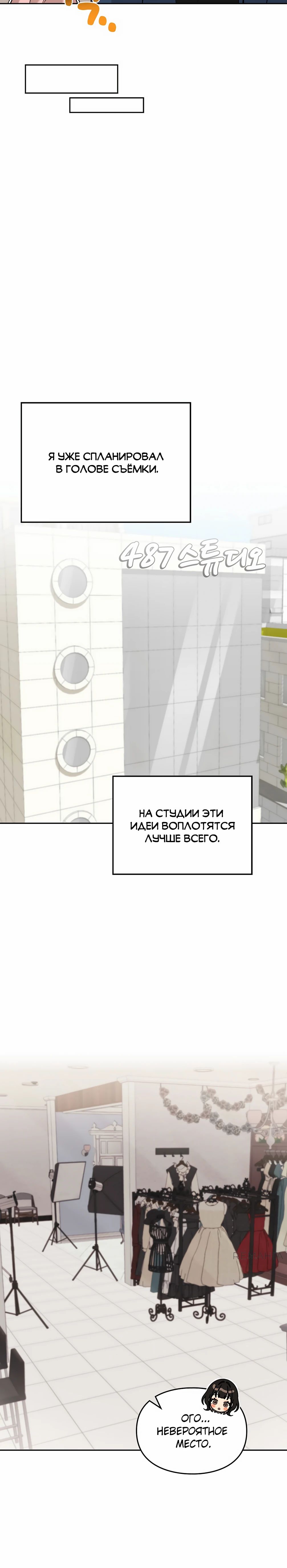 Манга Я становлюсь дураком, когда дело касается моей дочери! - Глава 157 Страница 11