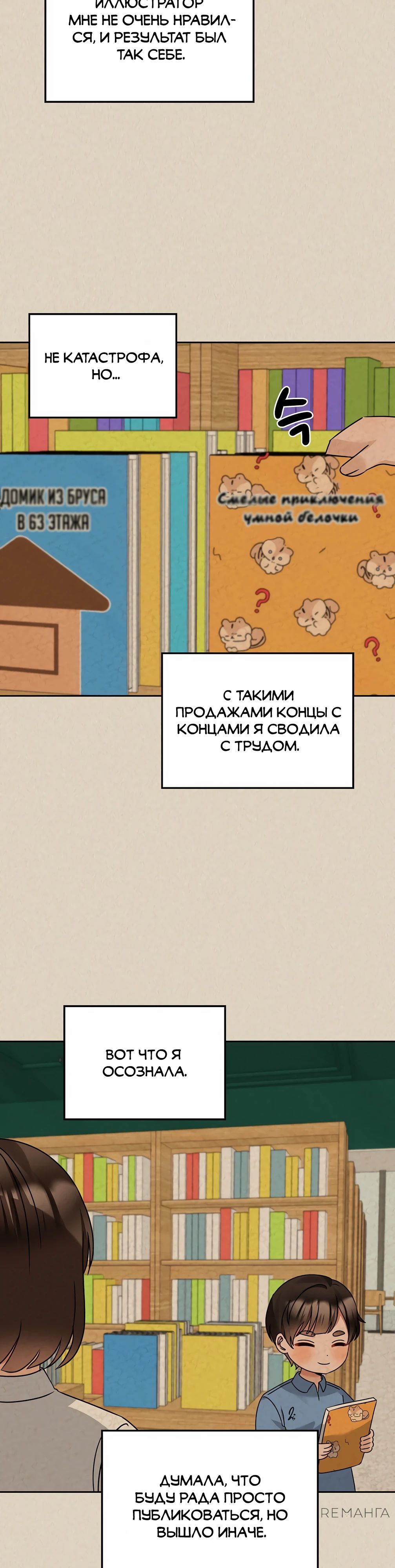 Манга Я становлюсь дураком, когда дело касается моей дочери! - Глава 156 Страница 21