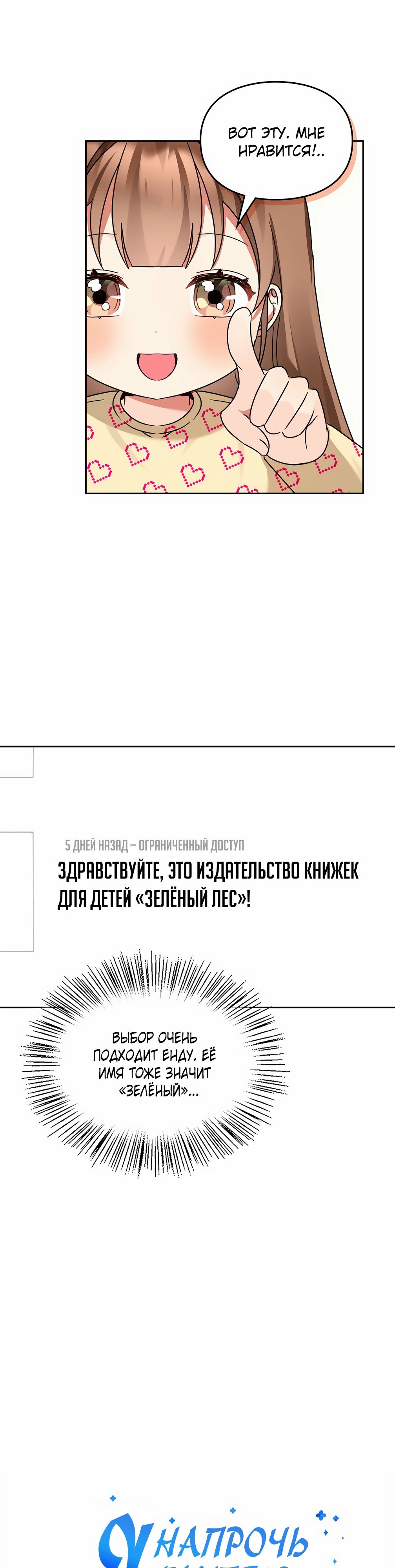 Манга Я становлюсь дураком, когда дело касается моей дочери! - Глава 156 Страница 9