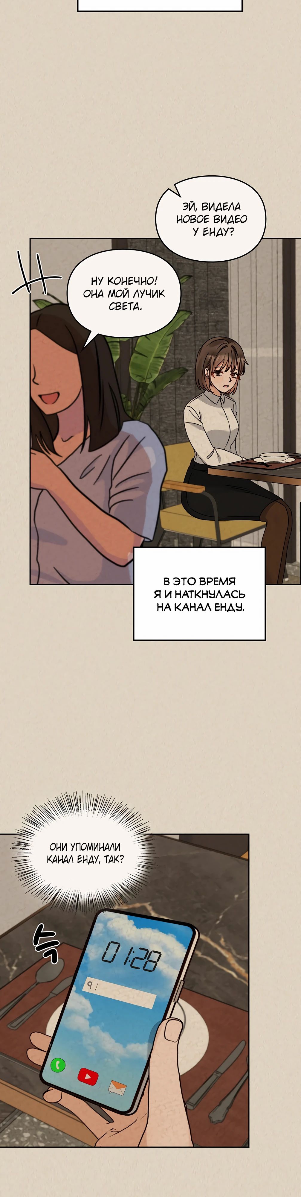 Манга Я становлюсь дураком, когда дело касается моей дочери! - Глава 156 Страница 22