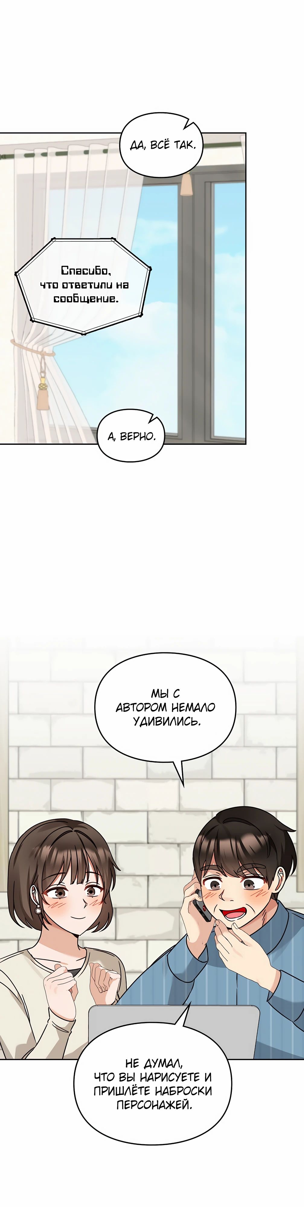 Манга Я становлюсь дураком, когда дело касается моей дочери! - Глава 160 Страница 3
