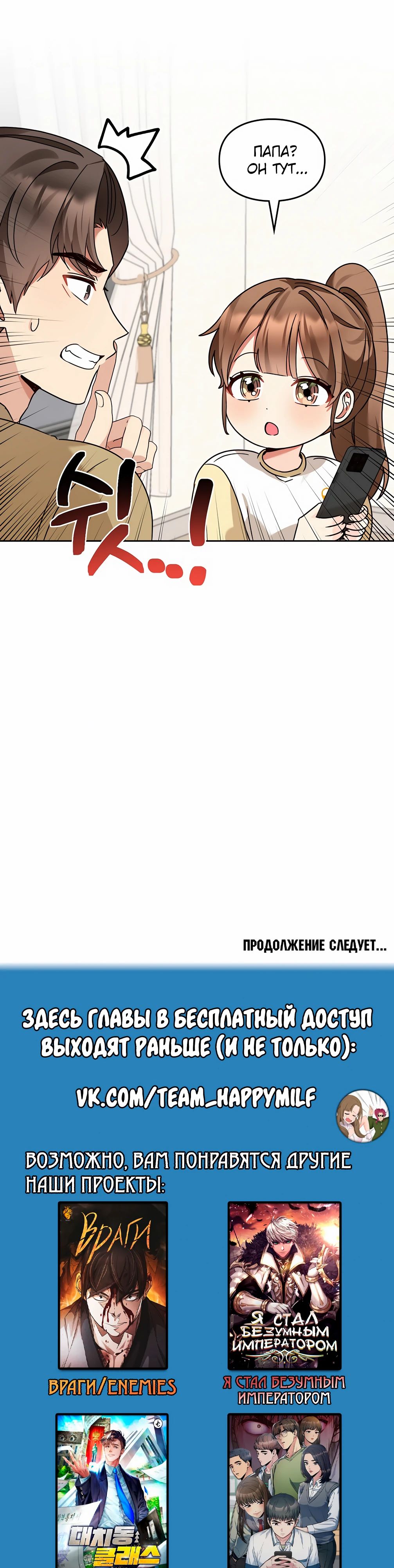 Манга Я становлюсь дураком, когда дело касается моей дочери! - Глава 160 Страница 34