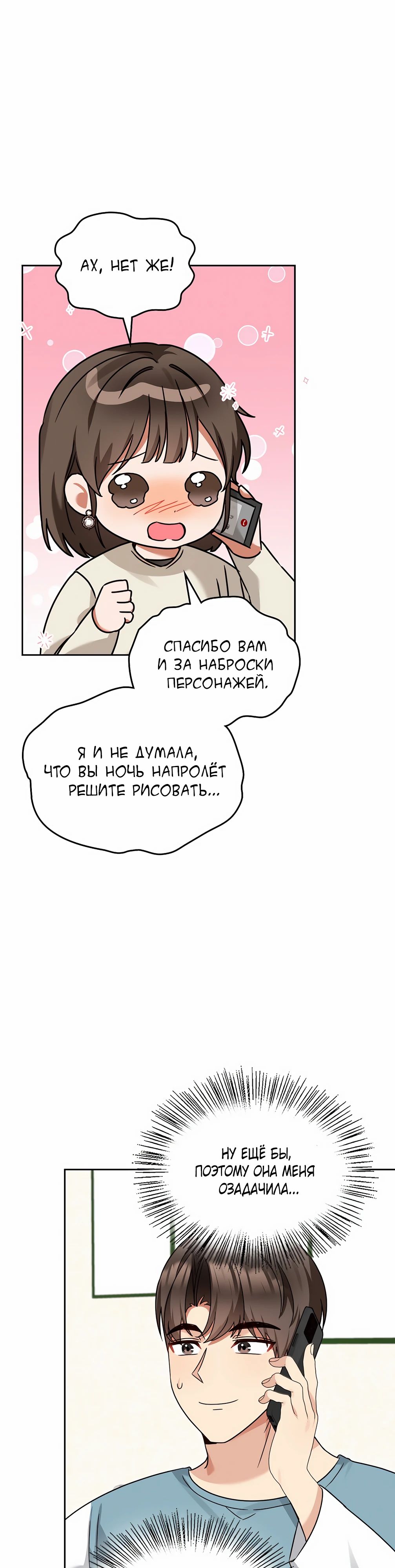 Манга Я становлюсь дураком, когда дело касается моей дочери! - Глава 160 Страница 9