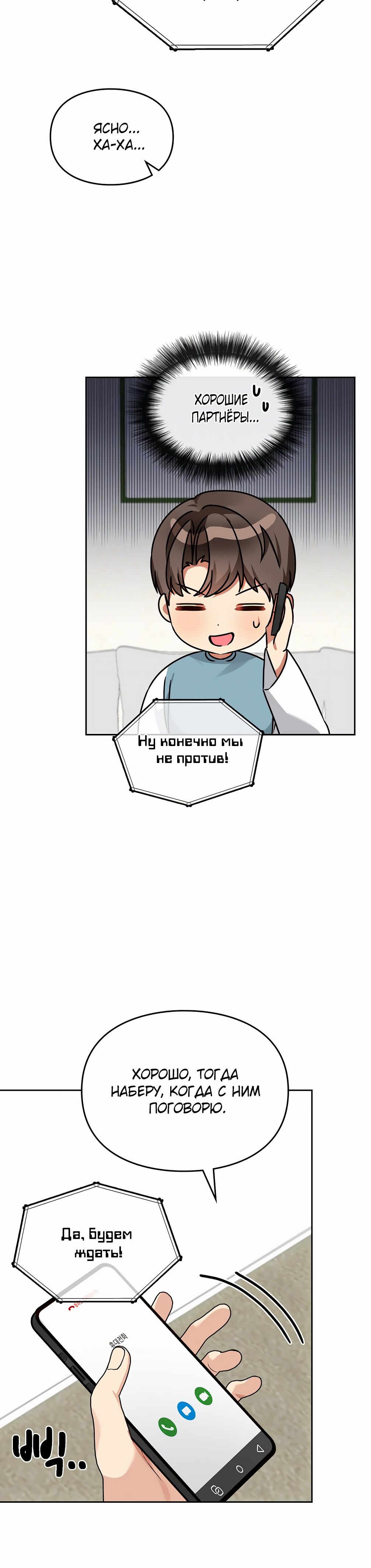Манга Я становлюсь дураком, когда дело касается моей дочери! - Глава 160 Страница 15