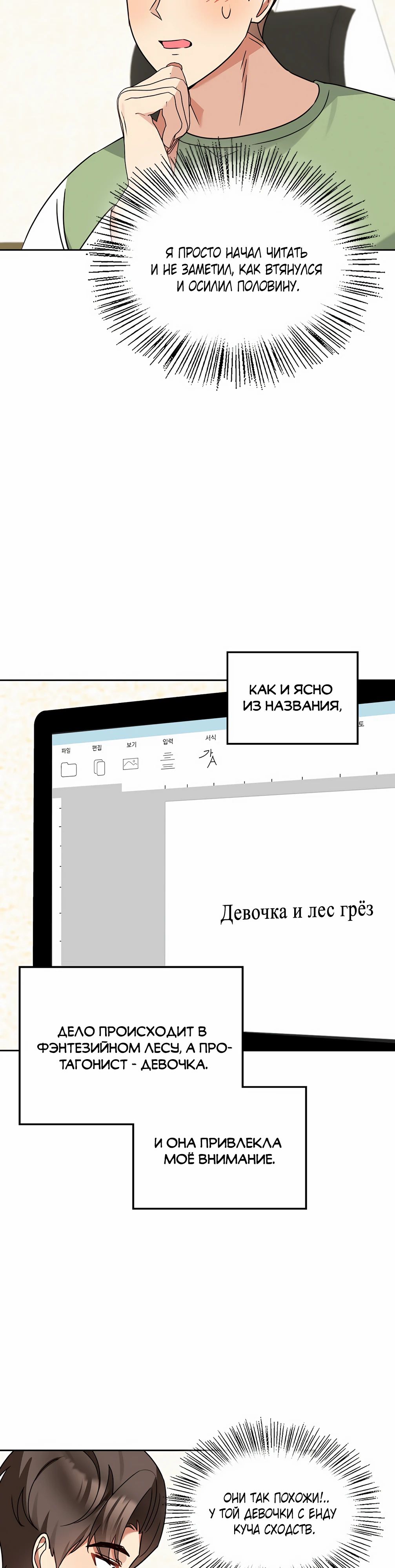 Манга Я становлюсь дураком, когда дело касается моей дочери! - Глава 159 Страница 5