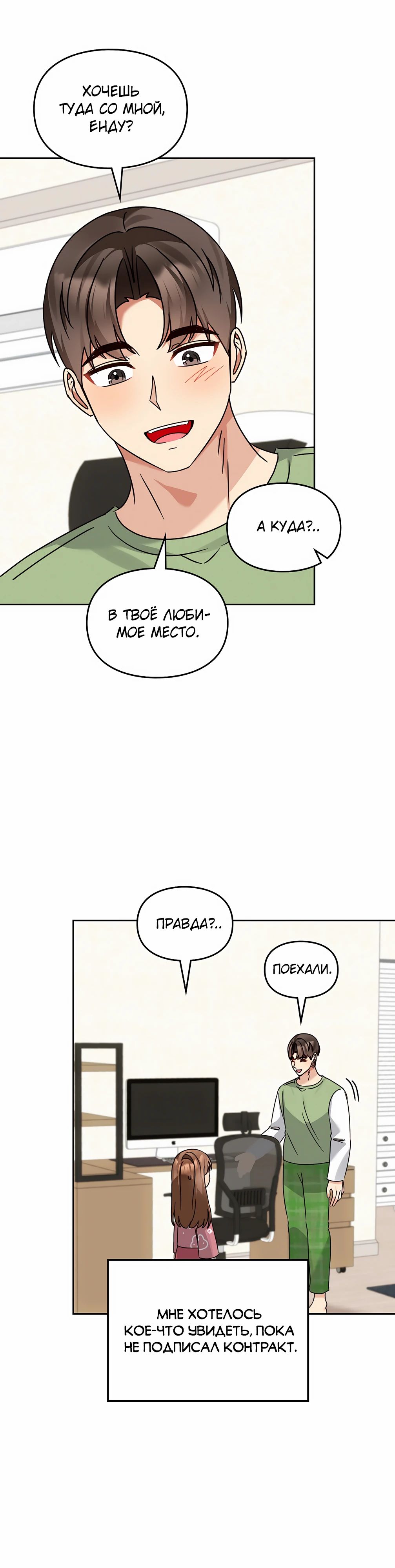 Манга Я становлюсь дураком, когда дело касается моей дочери! - Глава 159 Страница 15