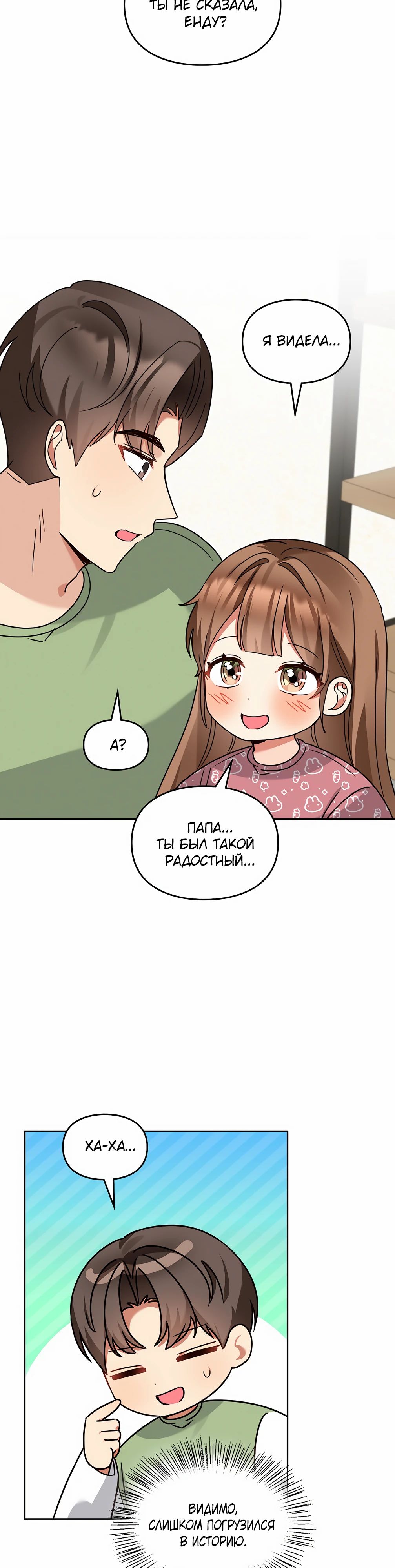Манга Я становлюсь дураком, когда дело касается моей дочери! - Глава 159 Страница 10