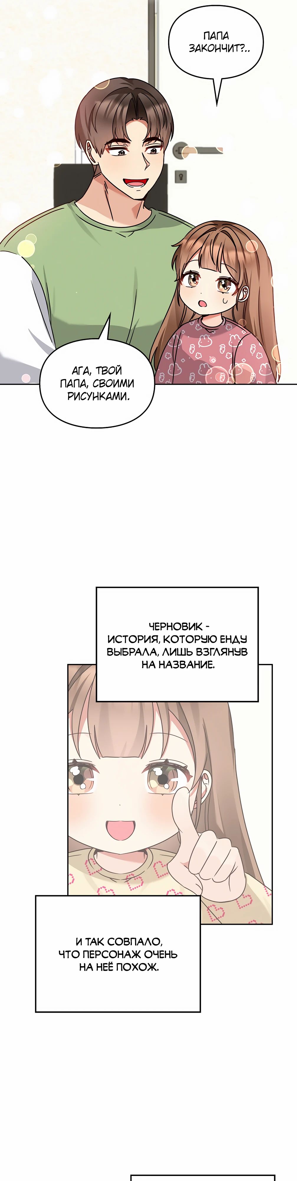Манга Я становлюсь дураком, когда дело касается моей дочери! - Глава 159 Страница 13