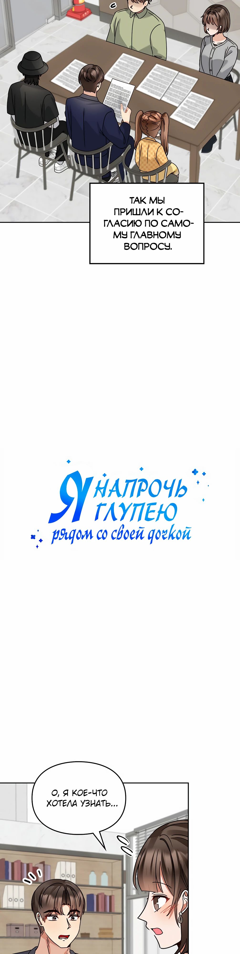 Манга Я становлюсь дураком, когда дело касается моей дочери! - Глава 162 Страница 5