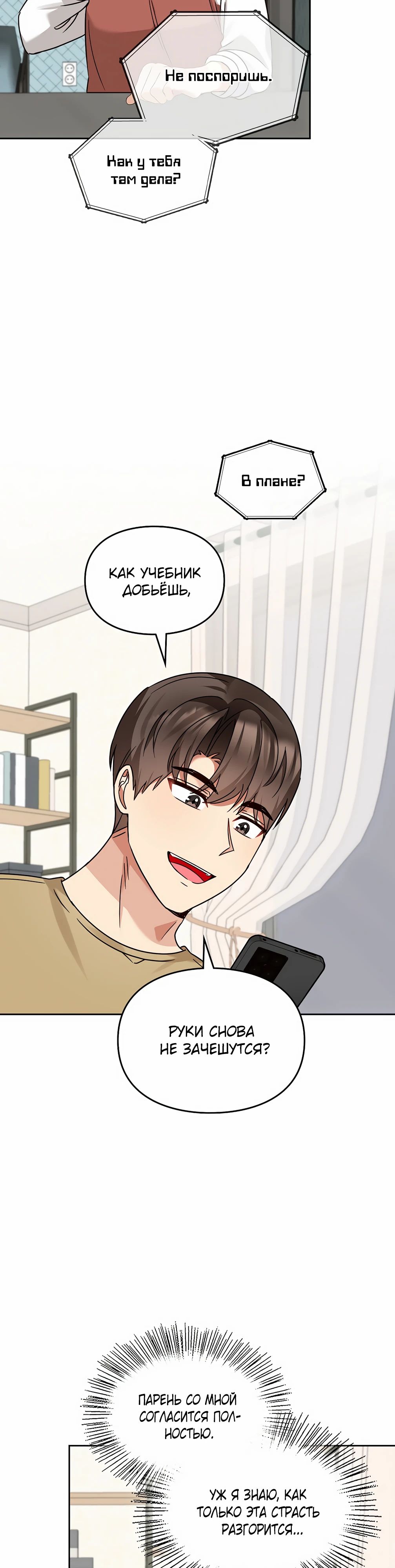 Манга Я становлюсь дураком, когда дело касается моей дочери! - Глава 161 Страница 10