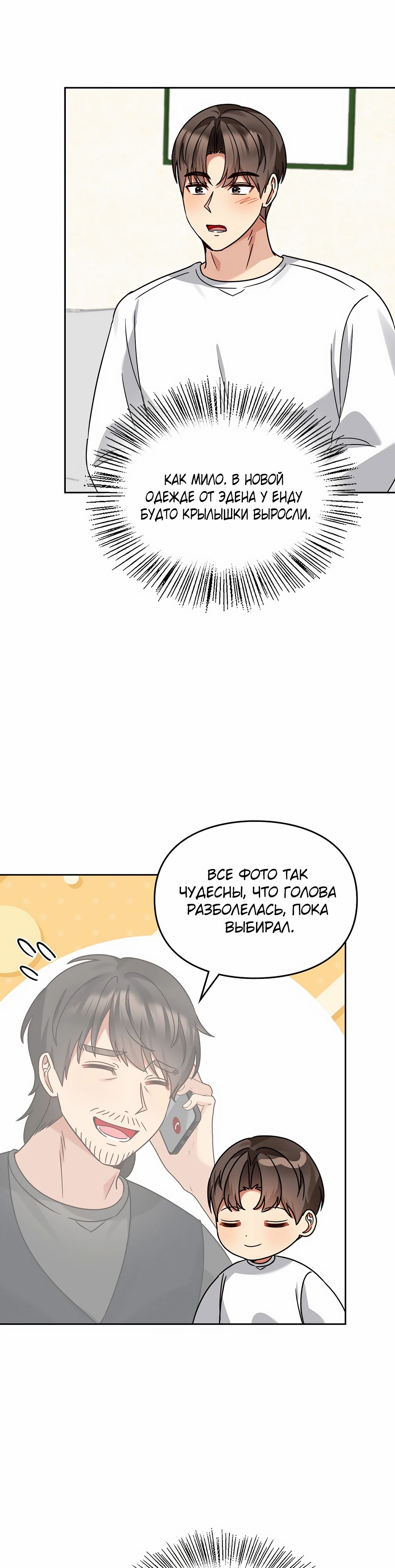 Манга Я становлюсь дураком, когда дело касается моей дочери! - Глава 161 Страница 16