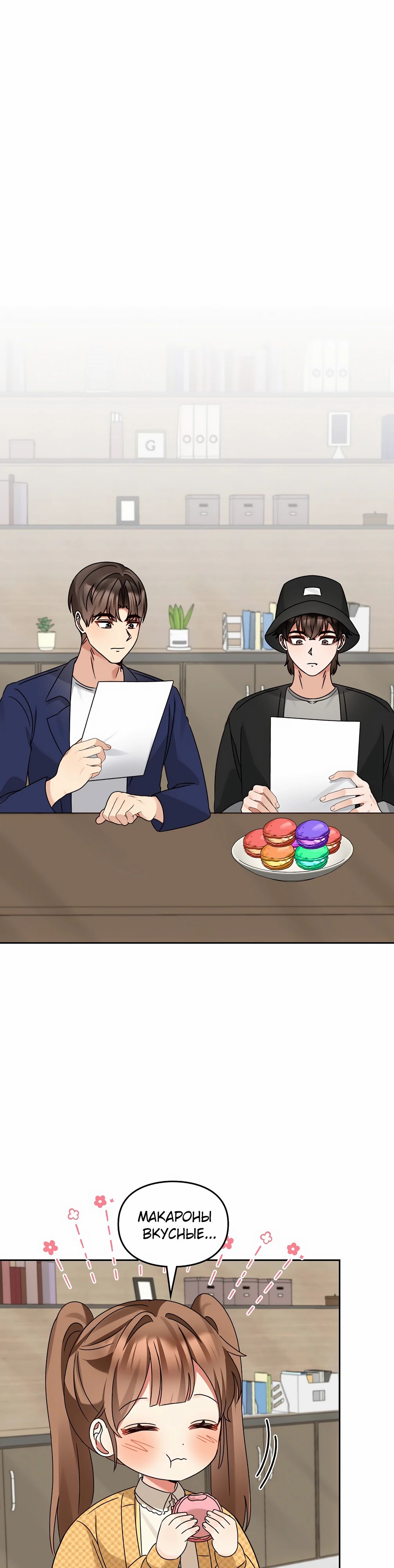 Манга Я становлюсь дураком, когда дело касается моей дочери! - Глава 161 Страница 29