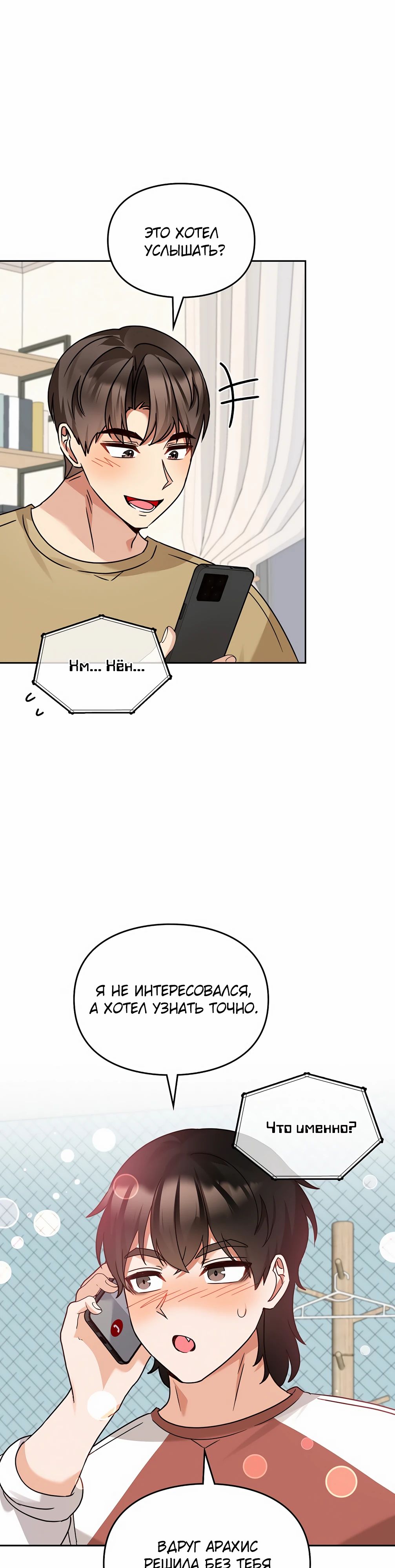 Манга Я становлюсь дураком, когда дело касается моей дочери! - Глава 161 Страница 8