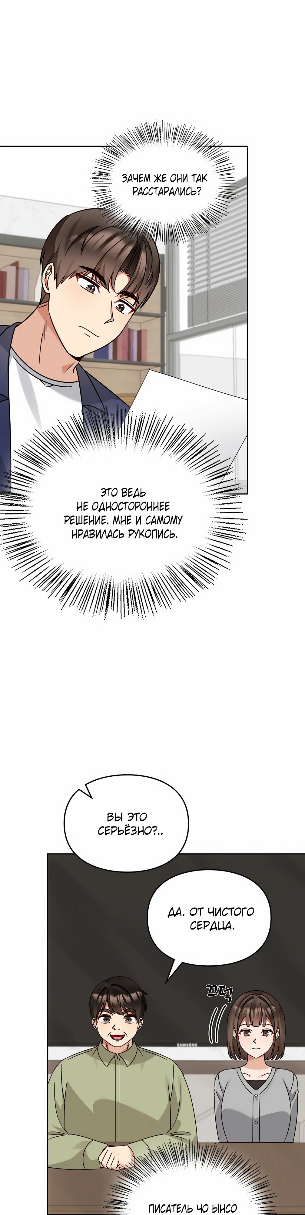 Манга Я становлюсь дураком, когда дело касается моей дочери! - Глава 161 Страница 31