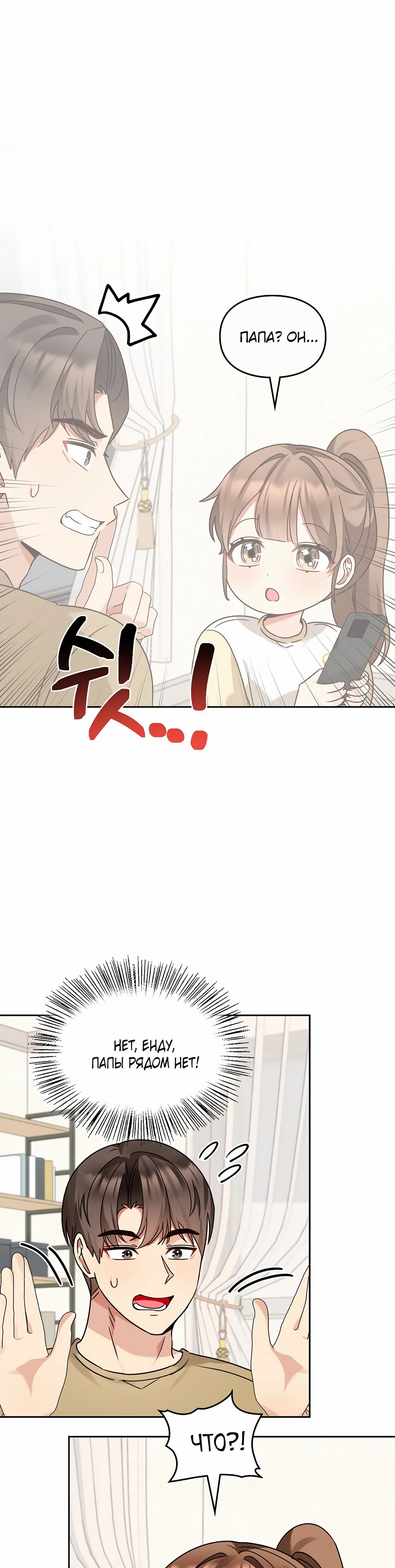 Манга Я становлюсь дураком, когда дело касается моей дочери! - Глава 161 Страница 1