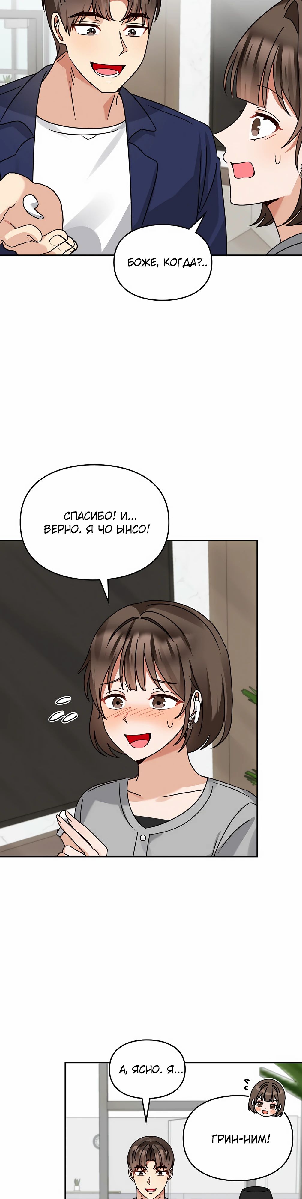 Манга Я становлюсь дураком, когда дело касается моей дочери! - Глава 161 Страница 27