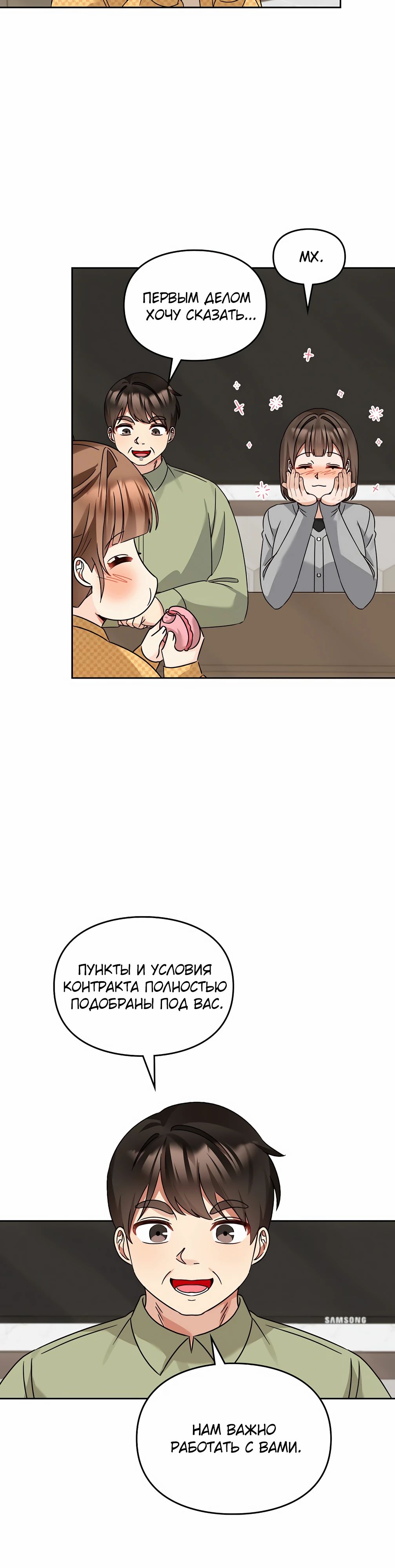 Манга Я становлюсь дураком, когда дело касается моей дочери! - Глава 161 Страница 30