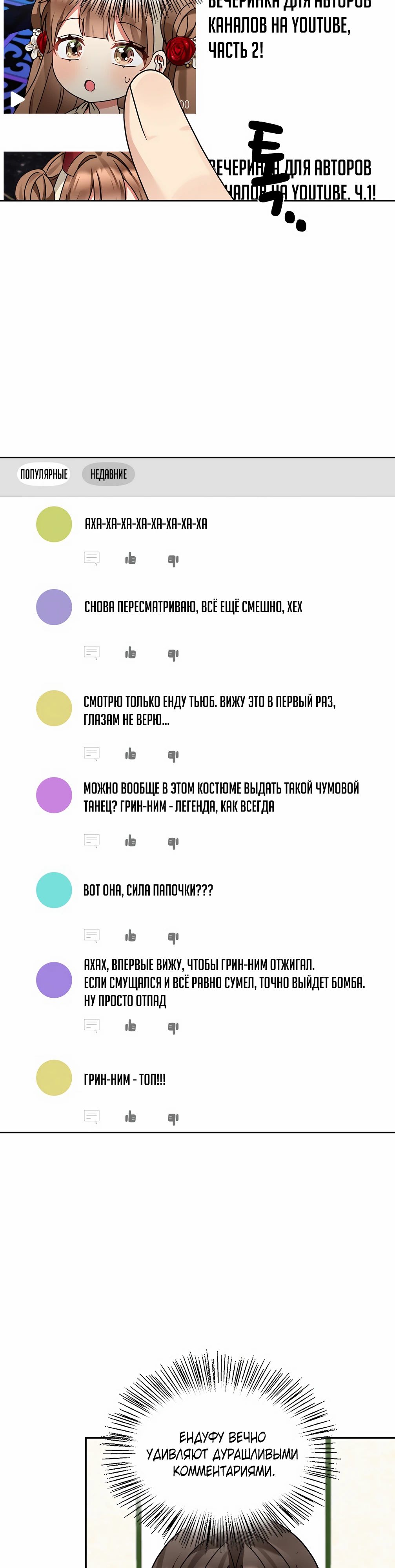 Манга Я становлюсь дураком, когда дело касается моей дочери! - Глава 161 Страница 19