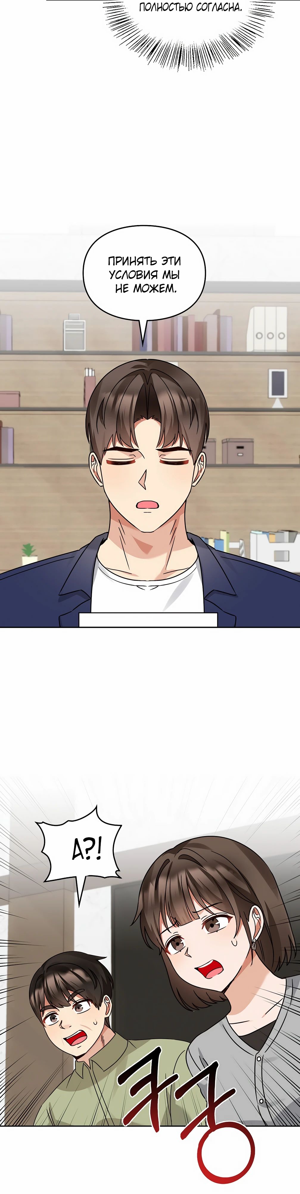 Манга Я становлюсь дураком, когда дело касается моей дочери! - Глава 161 Страница 32