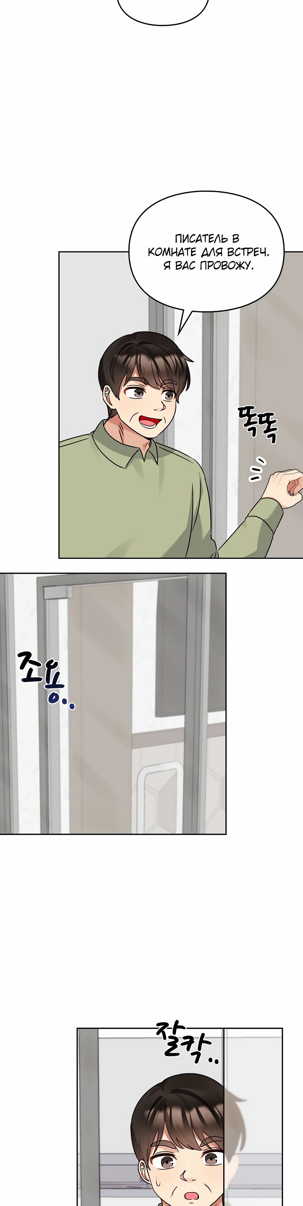 Манга Я становлюсь дураком, когда дело касается моей дочери! - Глава 161 Страница 23