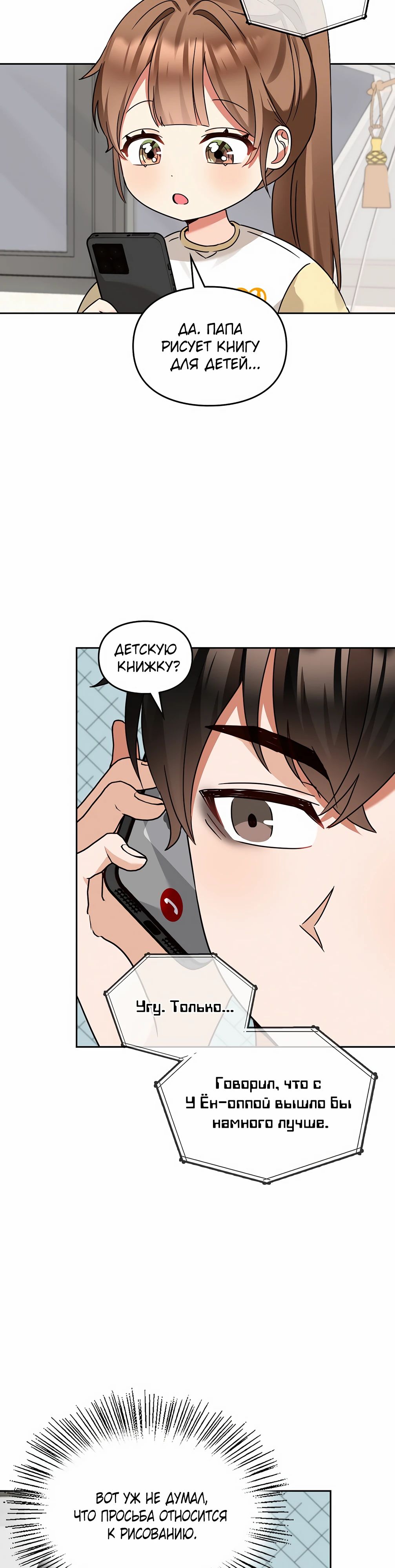 Манга Я становлюсь дураком, когда дело касается моей дочери! - Глава 161 Страница 4